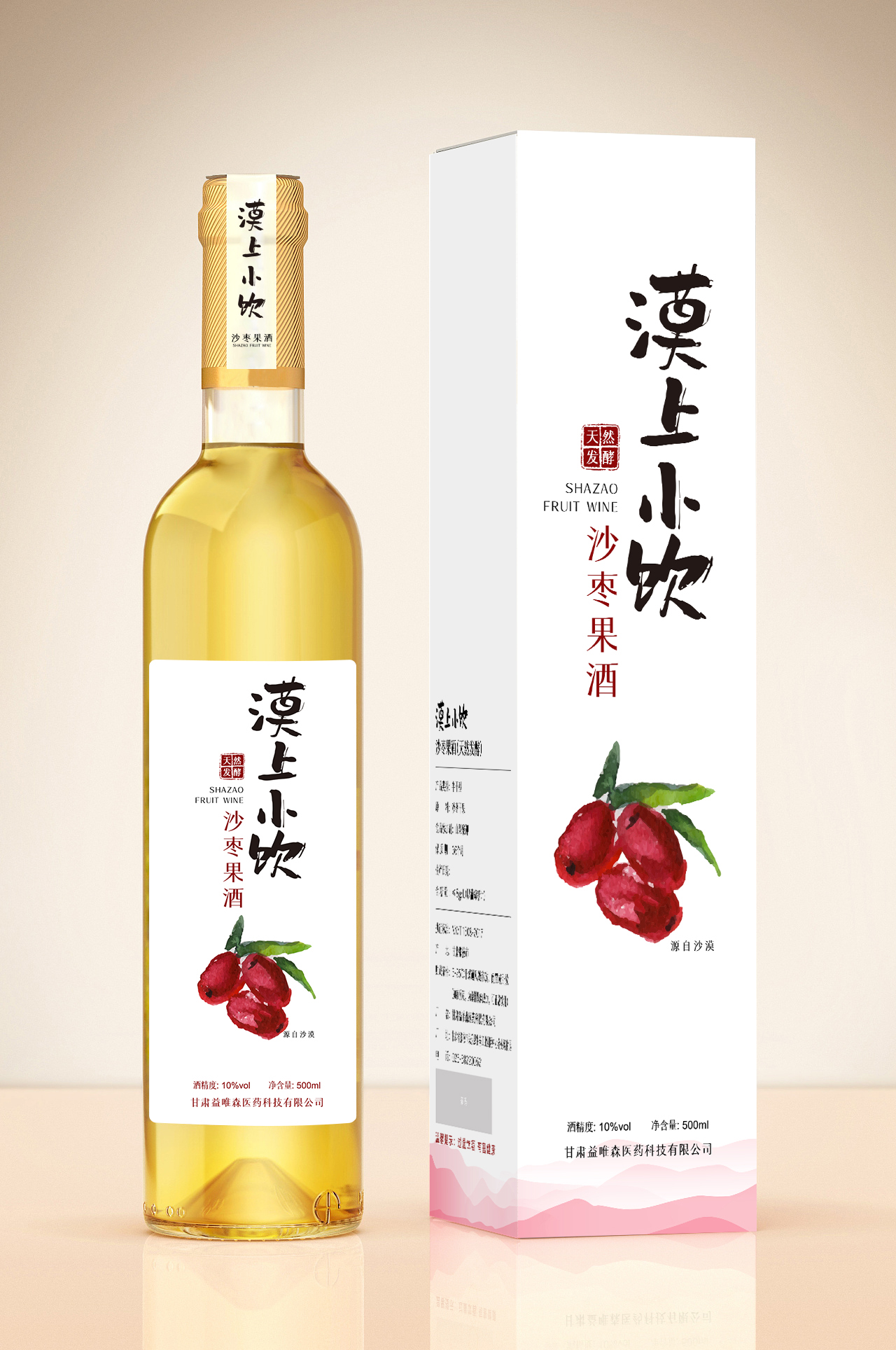 <b>沙棗果酒</b>